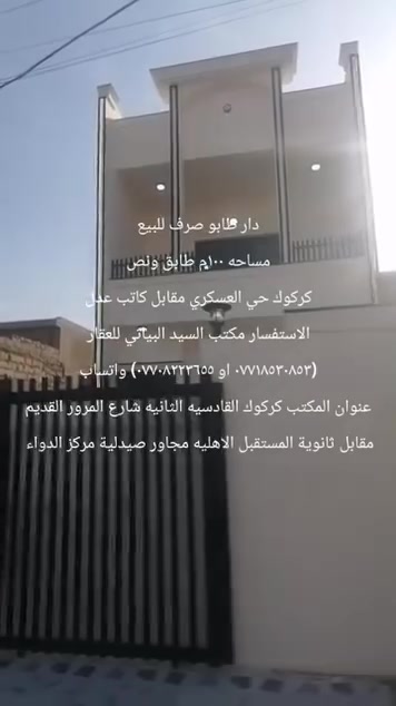 طابو صرف • ١٠٠م • حي العسكري كركوك