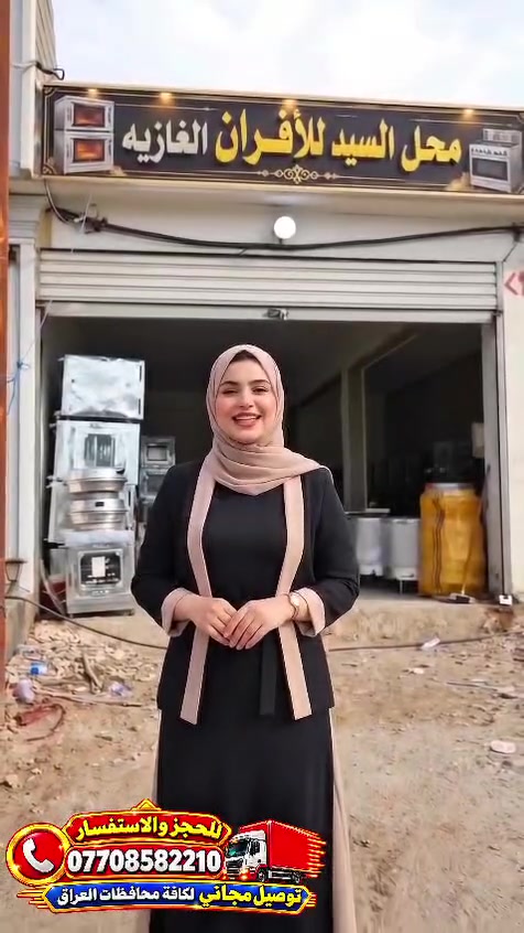 فرن • توصيل مجاني • الفجر