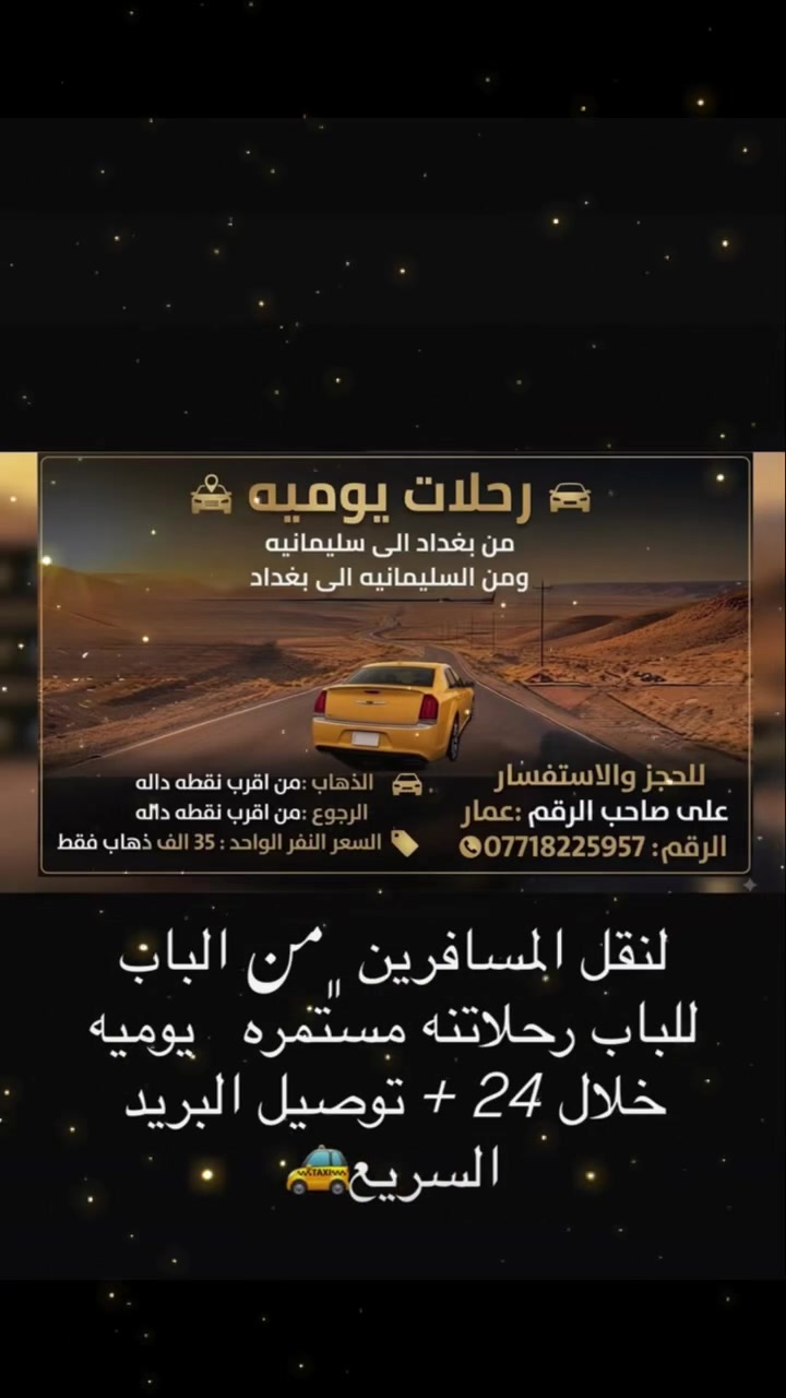 رحلاتنه مستمره يوميآ خلال 24 ساعه ﮼من الباب للباب بغداد سليمانيه ونقل البريد السريع ***********☎️

