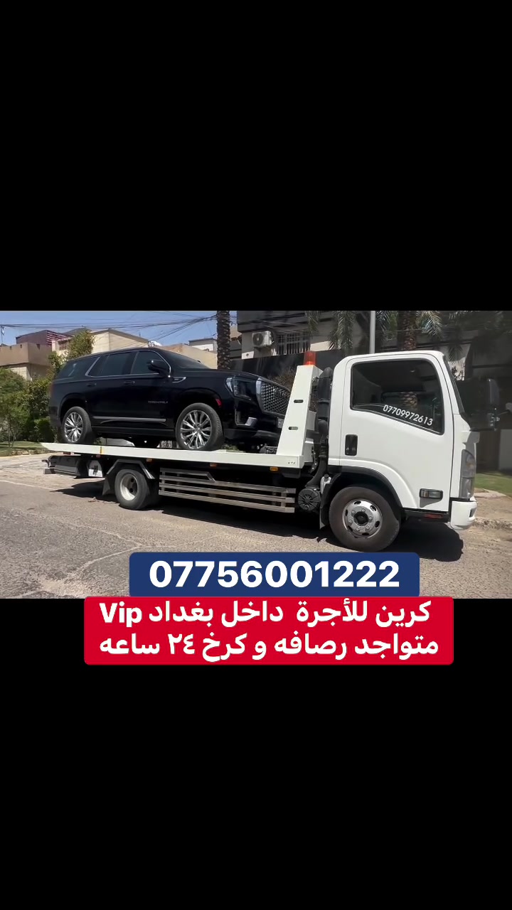 كرين سطحي حديث للاجره داخل وخارج بغداد اتصل ***********
