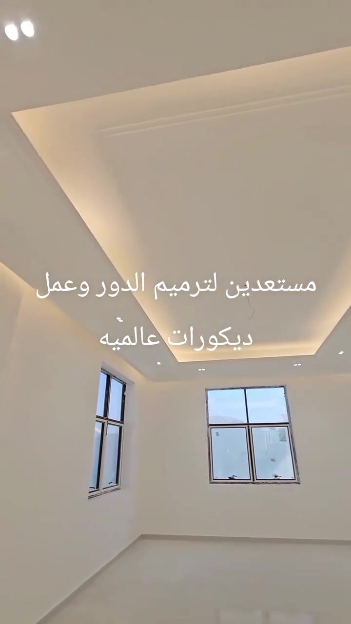 مقاولات عامه ترميم تنفيذ اشراف كذالك نعمل ديكورات بأفضل التصاميم دقه ونجاز بالعمل واسعارنا مناسبه والتوفيق من الله ***********
