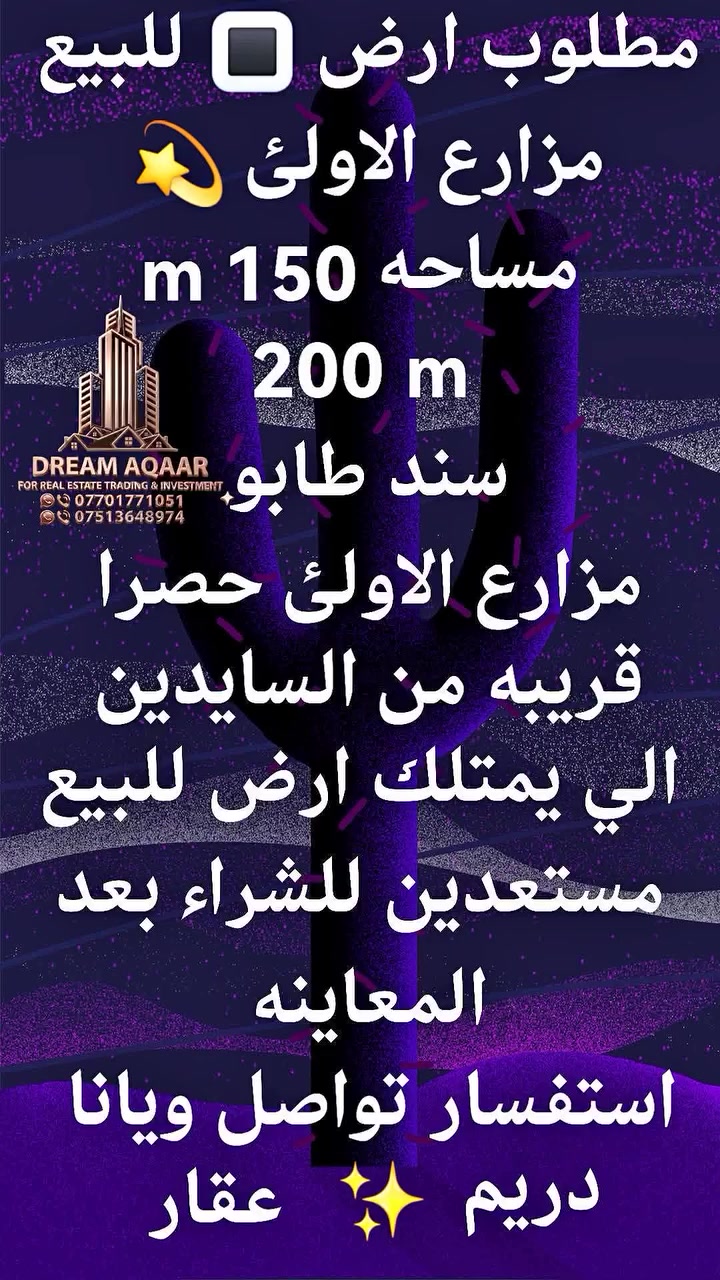 مزارع الاولى • تجاري • استثمار