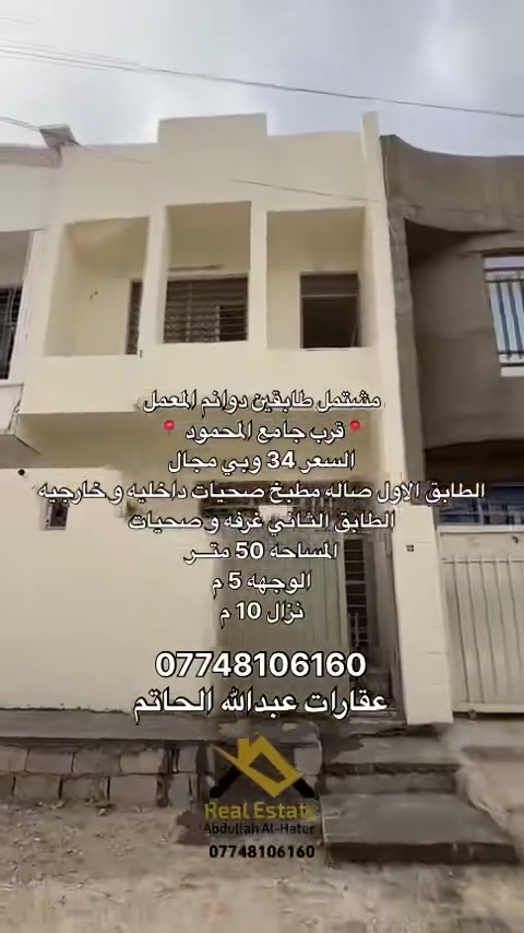 سامراء دوانم المعمل • مشتمل طابقين • ٥٠م