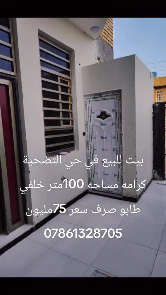 حي التضحية كرامه • ١٠٠م • طابو
