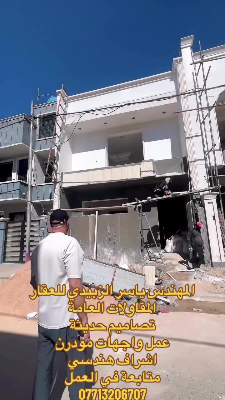 مقاولات عامة • واجهات مودرن • اشراف هندسي