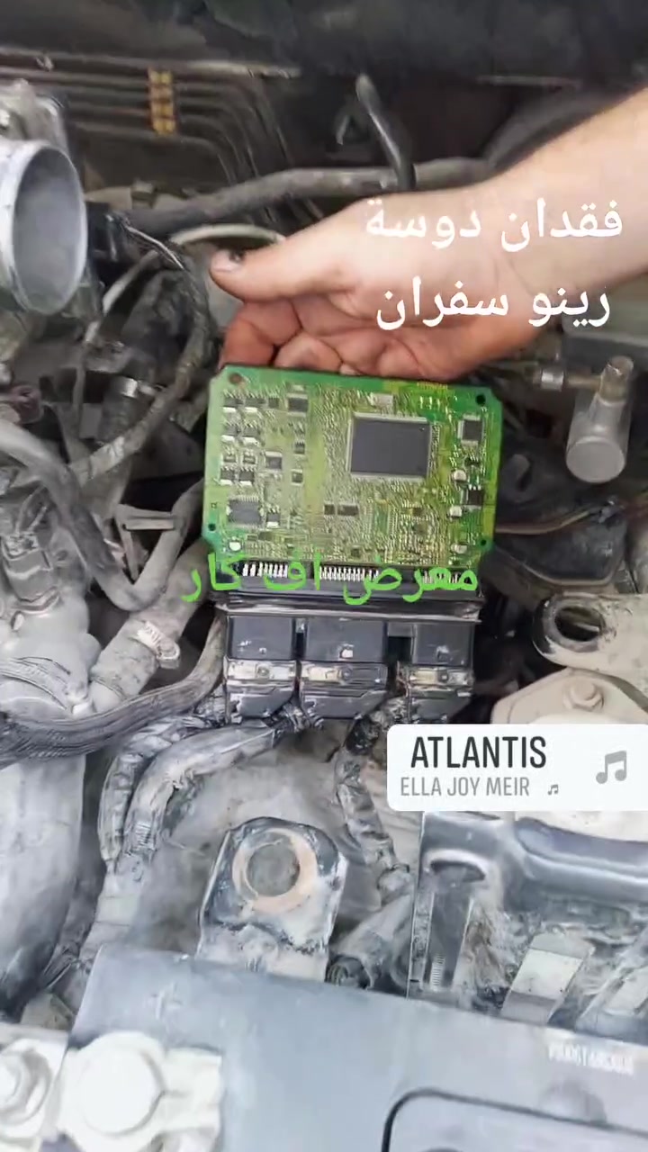 رينو سفران 2010
فقدان دوسة بانزين 
السبب خلل في الظفيرة والذي سبب تلف كمبيوتر السيارة 
تم استبدال الكمبيوتر وصيانة الظفيرة 
معرض اف كار 
بصرة. 
الفرع الاول محلات ملعب الجمهورية قرب قاعة اعراس قصر الاحلام الفرع الثاني صناعية حمدان مقابل الشارع العام قريب البانزين خانة جملون رقم اف 10 
***********
***********

