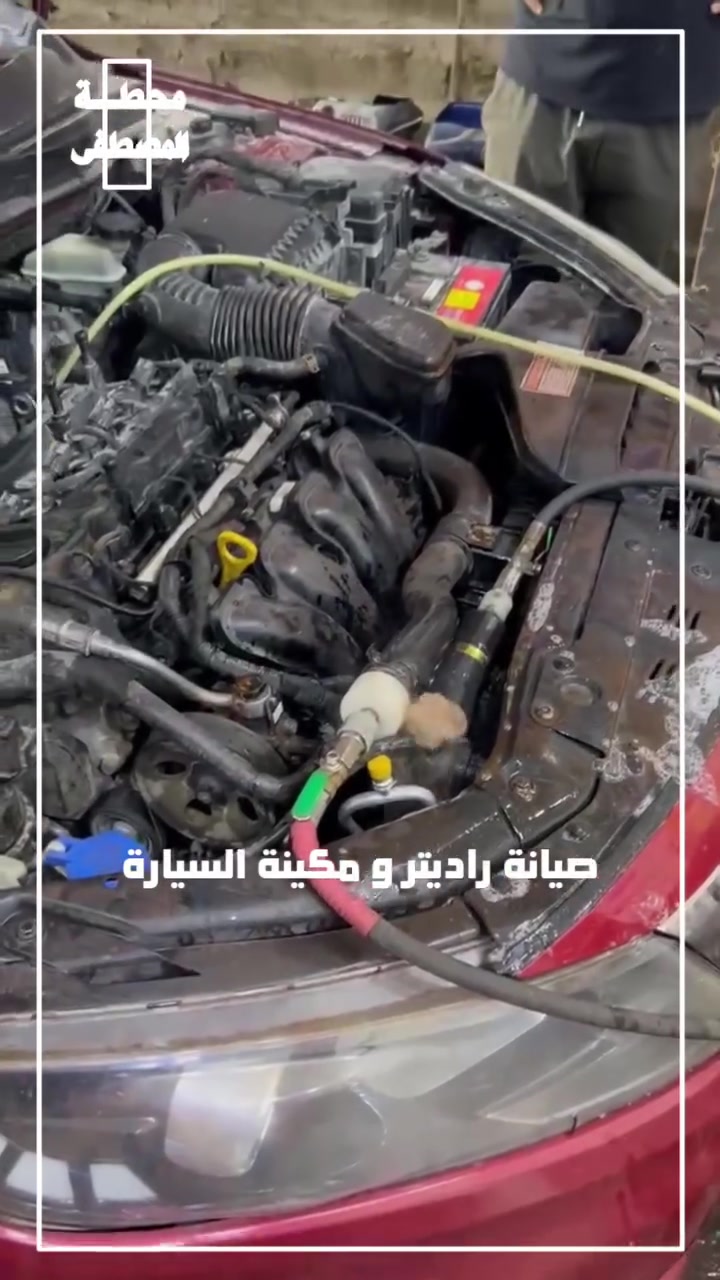 يتوفر في ورشة المصطفى 👇👇
تنظيف الراديتر، واضافة ماء راديتر جديد بجودة ممتازة، مع تنظيف المحرك، وصيانة شاملة للسيارة ..
نستقبلكم يوميا 🙏🙏 و الاسعار راح تفاجئكم 😷
__
عنــواننـــا : قضاء سوق الشيوخ - قرب جسر البطاط ، بإتجاه تقاطـــع الگرمة .
اوقات العمل : من الساعة ٧ صباحا الى ١١ ليلاً .
للاستفسار يمكنكم التواصل عبر الهاتف : ***********
