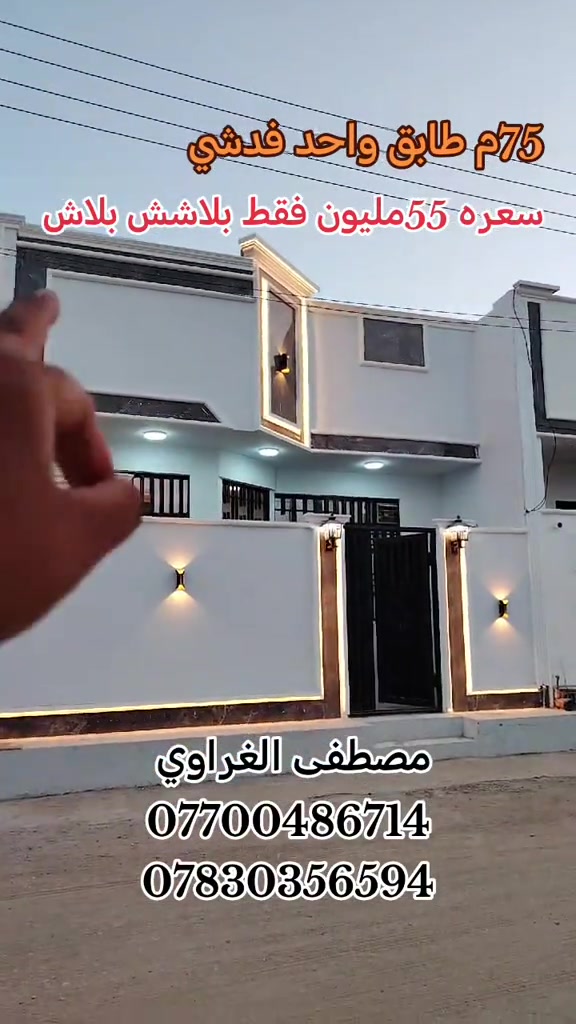 ٧٥م • طابق واحد • ببلاش