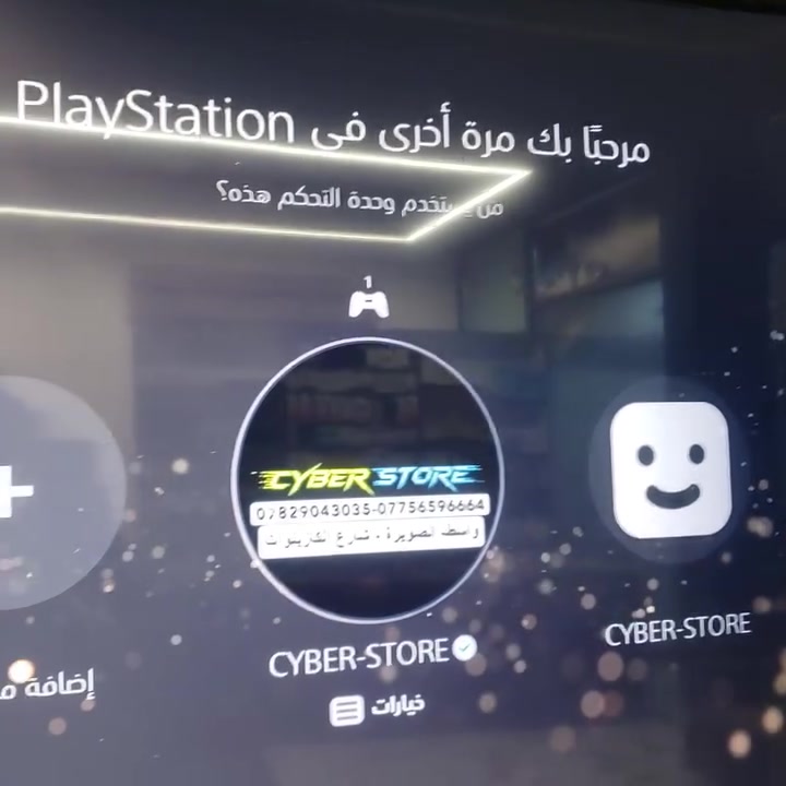 ✨مكتب سايبر ستور CYBER STORE✨

⚡متوفر جميع الالعاب نسخة بلي 5 المهكر⚡

📌عنوان المكتب/ واسط - الصويرة - شارع الكازينوات - البناية مقابل ركن البستان داخل القيصرية

للاستفسار مراسلة الصفحة او الاتصال بالارقام التالية: 📱***********- ***********📱

🚚توصيل متوفر داخل الصويرة وجميع المحافظات 🚚

#سايبرستور #CYBERSTORE #حاسبات #لابتوب #playstation #xbox #nintendo #هواتف #اكسسوارات #العاب
