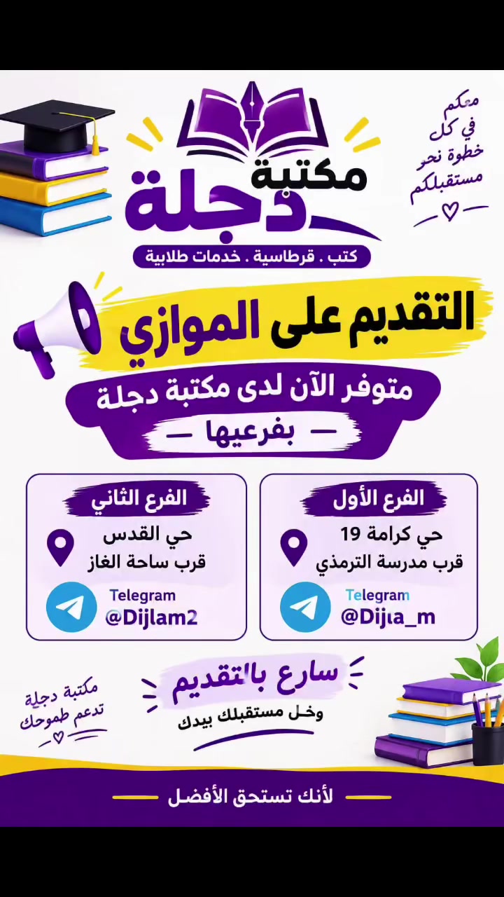 تعليم • حي كرامة ١٩ • حي القدس