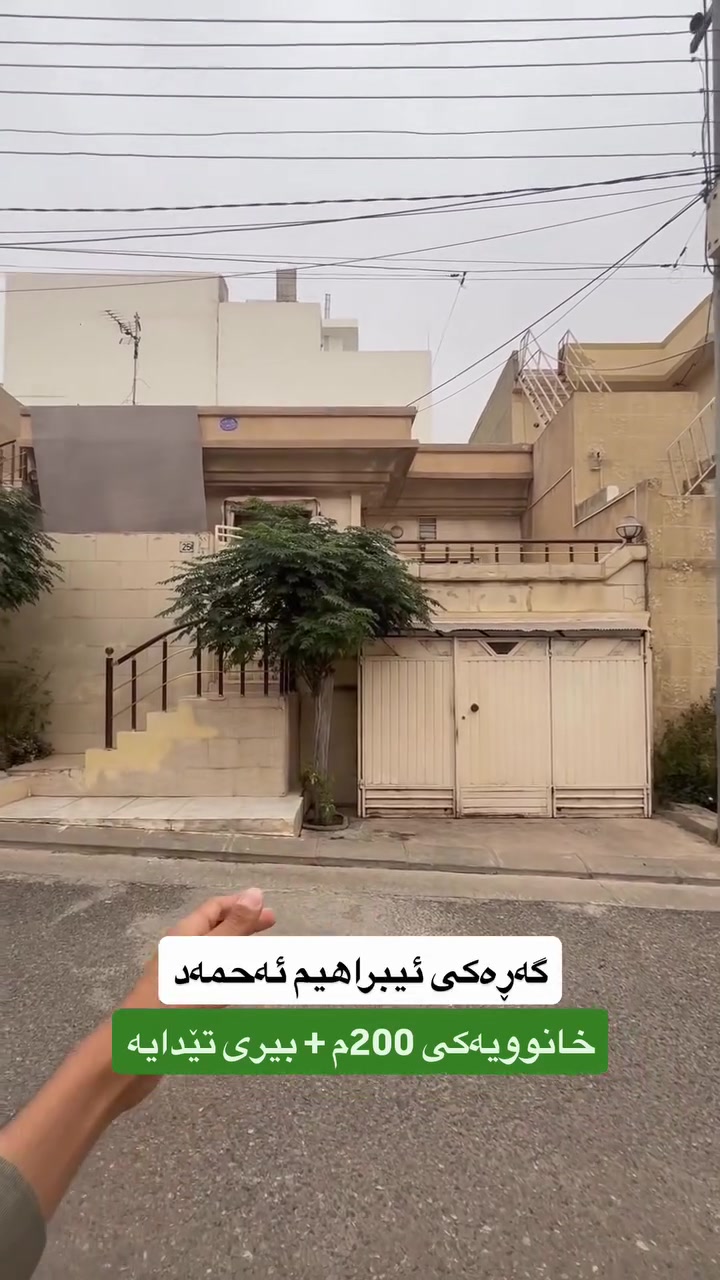 بيت للبيع • السليمانية • ٢٠٠م