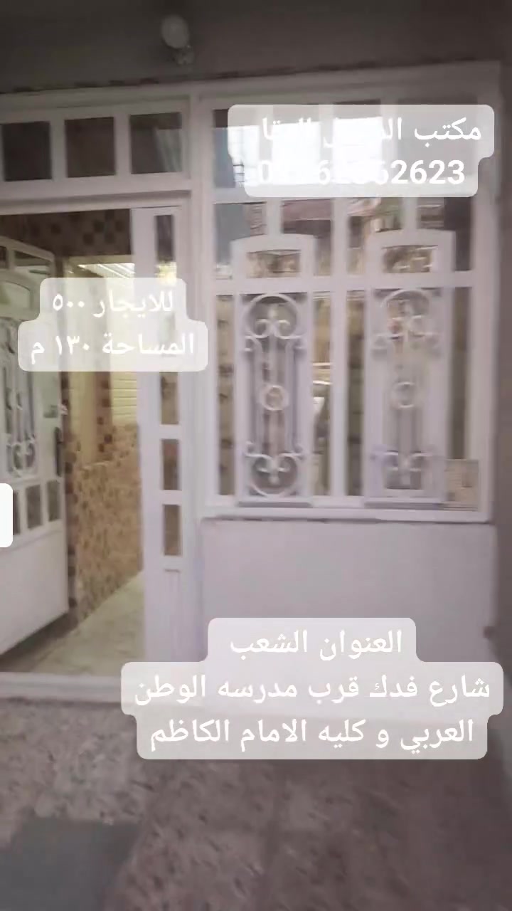 للإيجار • الشعب شارع فدك • ١٣٠م