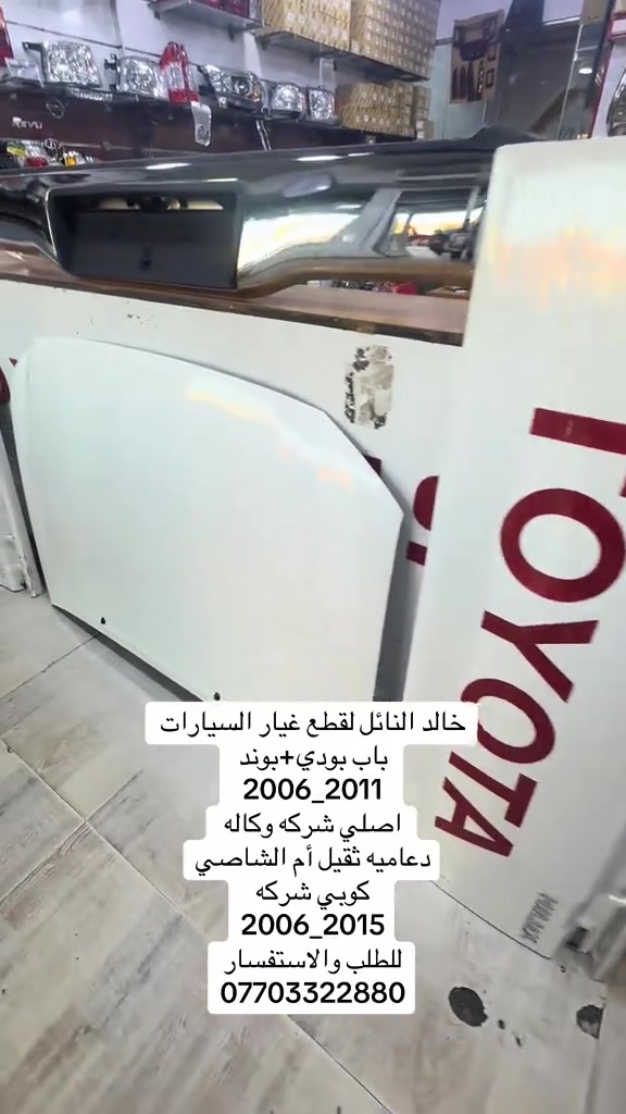 هايلوكس • أصلي وكالة • باب بودي
