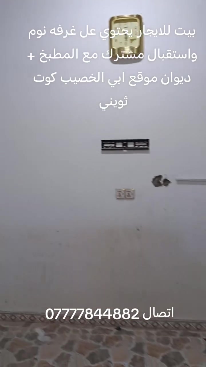 يا الله يعلن مكتب عقارات الناجيعن توفر دار سكن الإيجار بسعر ٣٥٠
يحتوي عل ٢ غرفه نوم + استقبال مشترك مع المطبخ 
الموقع كوت ثويني مباشر عل تبليط
اتصال ***********82
