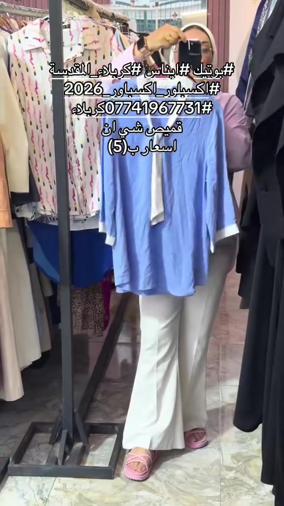 # بوتيك ايناس كربلاء للعبي
# ***********
