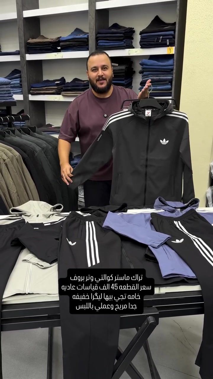 تراك سوت • ماستر كوالتي • ليكرا خفيف