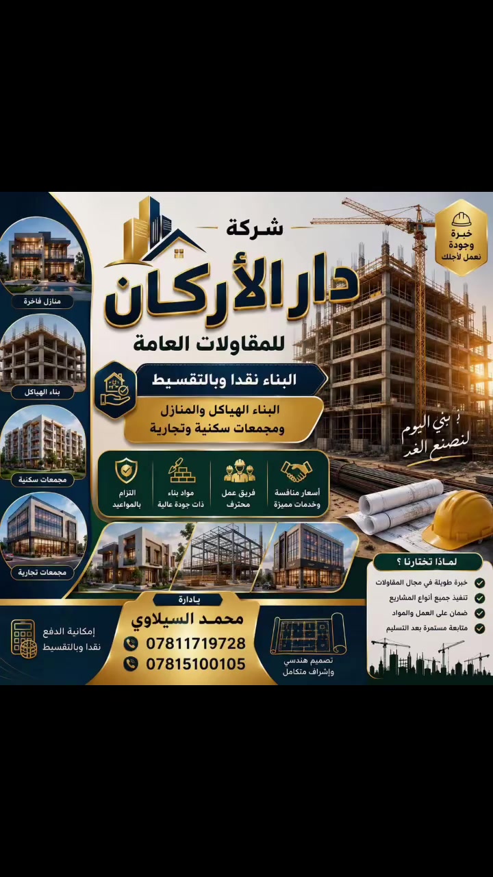 يوجد لدينا بناء بيت كامل تسليم مفتاح و 
 الهياكل
بادارة محمد السيلاوي 
***********
***********
