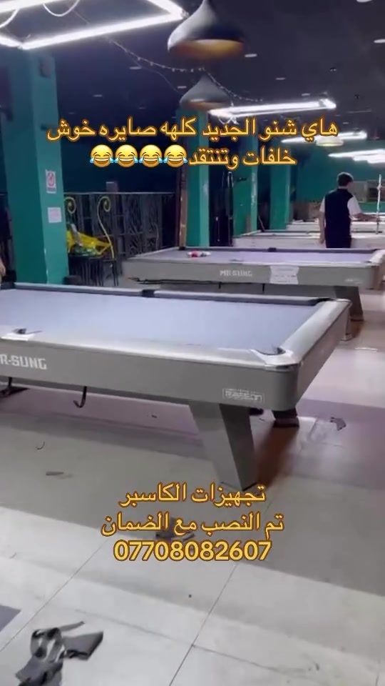 نصب بليارد • بيع وشراء • حافظ القاضي