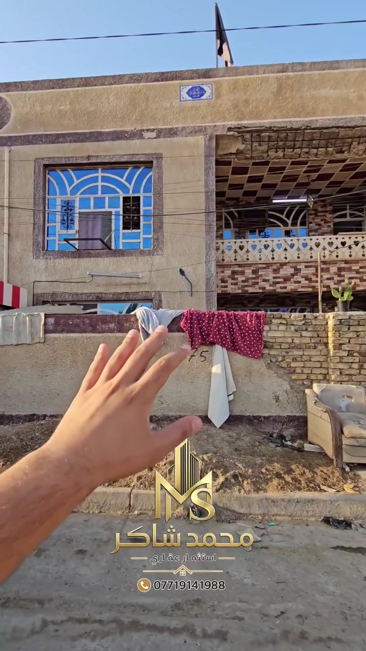 ✨ مكتب بغداد الحديث للعقار ✨
​نقدّم لكم أفضل الخدمات العقارية في بغداد:
​🏠 دار للبيع مساحة 110م (طابقين - جزء من ركن)
📐 واجهة 10.5 نزال 10.5
📍 موقع العقار: بغداد _ الحسينية _ منطقة الجريخي _ ال 3000 (على ساحة وتشجير)
​للأستفسار أكثر علق برقم 1 ويجيك السعر 📩
📞 تواصلوا معنا الآن / ***********
​#عقارات_بغداد #مكتب_بغداد_الحديث #دار_للبيع #بيوت_للبيع #الحسينية #منطقة_الجريخي #عقارات_الحسينية #عقارات_العراق #منازل_للبيع #عقار_بغداد
