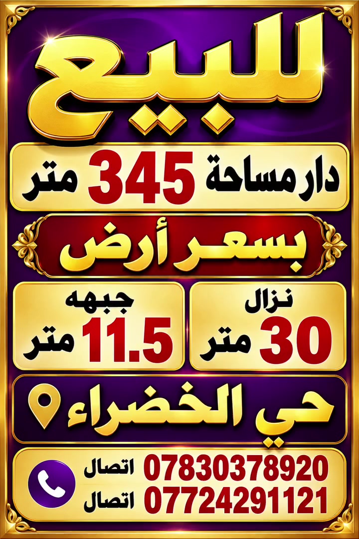 حي الخضراء • ٣٤٥م • للبيع