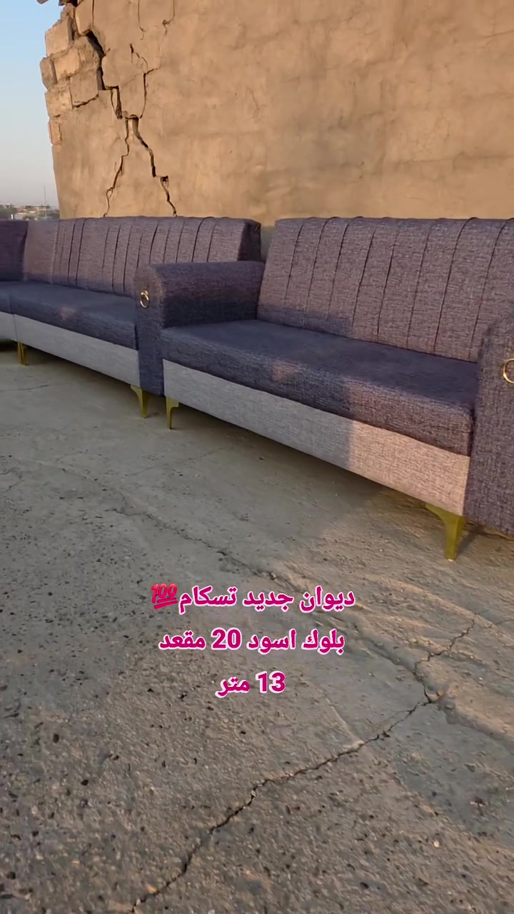 #ديوان_جديد تسكام 20 مقعد 💁‍♂️ بلوك أسود مقعد وجوانب💯 اسفنج #اكسترا افضل نوعيه ..وقماش كتان💯

المحمودية /شارع المجمع/مقابل ملعب النوارس 🫡🫡
للاتصال/*********** / ***********
