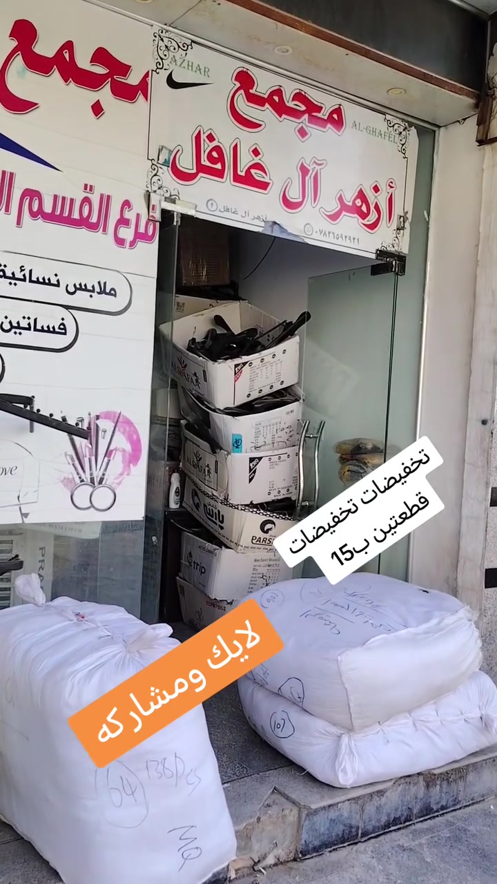 عروض يوميا • مجمع ازهر • رميثه