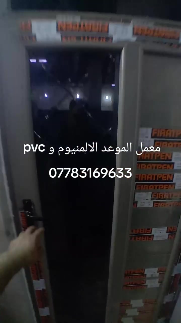 ألمنيوم وPVC • ضمان مفتوح • بغداد الطوبجي