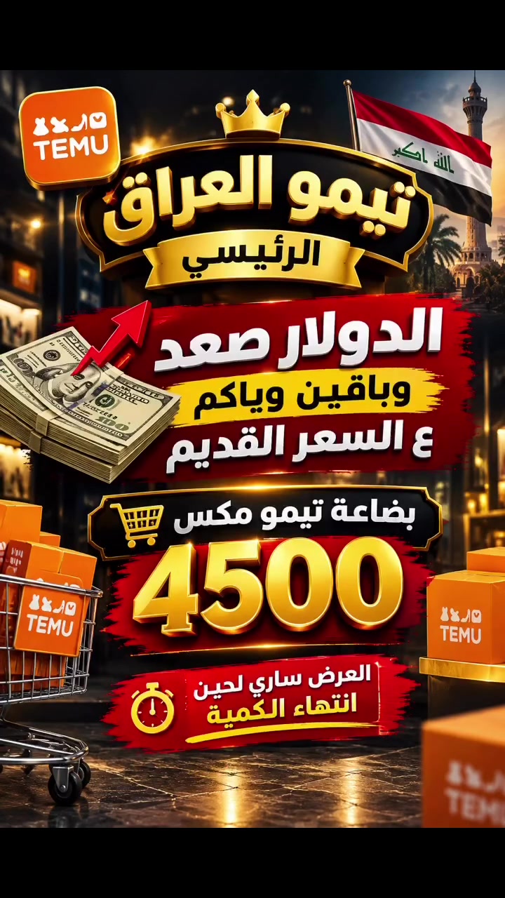 تيمو مكس • بغداد شارع الضلال