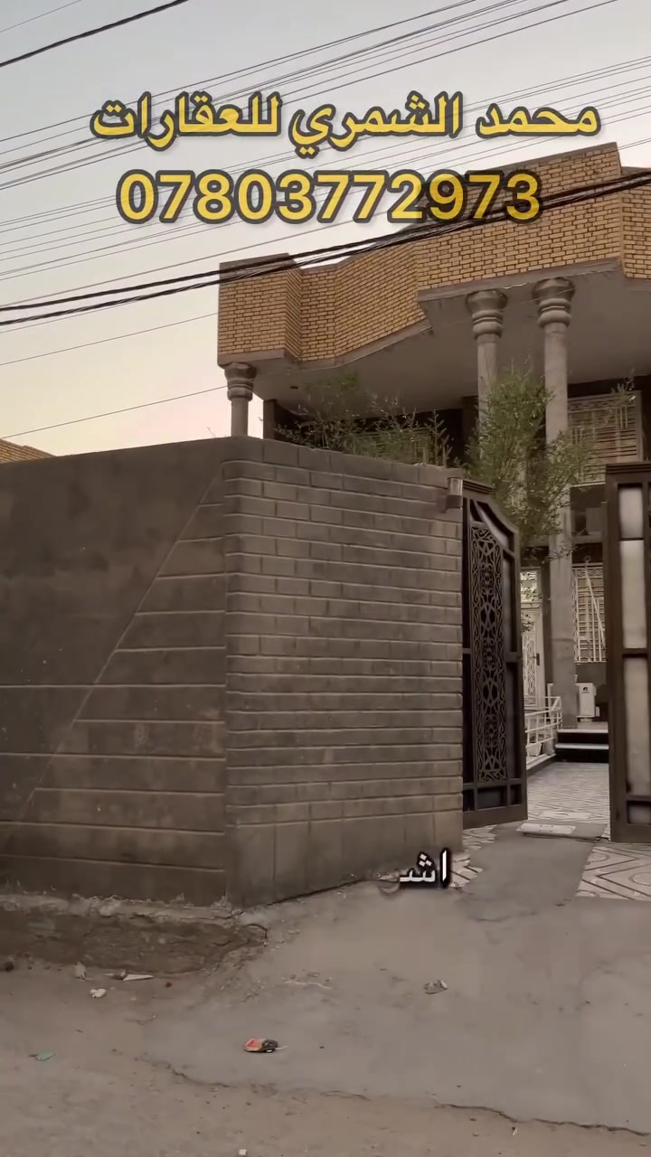 السلام عليكم ورحمة الله وبركاته بيت للبيع طابو اسهم مساحته ٧٠٠م طابقين عنوانه ناصريه منطقةالسفينه السعر 400مليون قابل للتفاوض الطابق الارضي 3غرف نوم +صالتين استقبال جبير ديوانيه جبيره مطبخ جبير مجمع صحيات شرقي غربي منزع ملابس 
للاتصال:*********** حياكم الله محمد الشمري للعقارات
