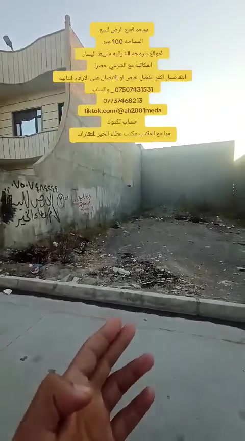 يوجد قطع  ارض للبيع  
المساحه 100 متر 
الموقع يارمجه الشرقيه شريط اليسار 
المكاتبه مع الشرعي حصرا 
التفاصيل اكثر  تفضل خاص او الاتصال على الارقام التاليه
 *********** _ واتساب 
***********
tiktok.com/@ah2001meda
 حساب تكتوك
مراجع المكتب مكتب عطاء الخير للعقارات
