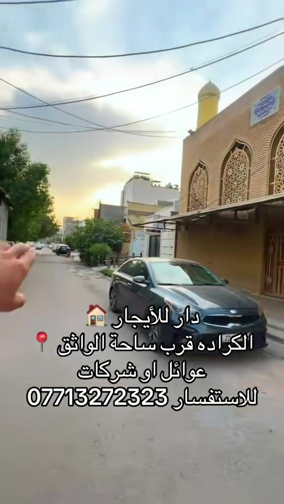 الأصول الذكية • الكرادة ساحة الواثق • جميع بغداد