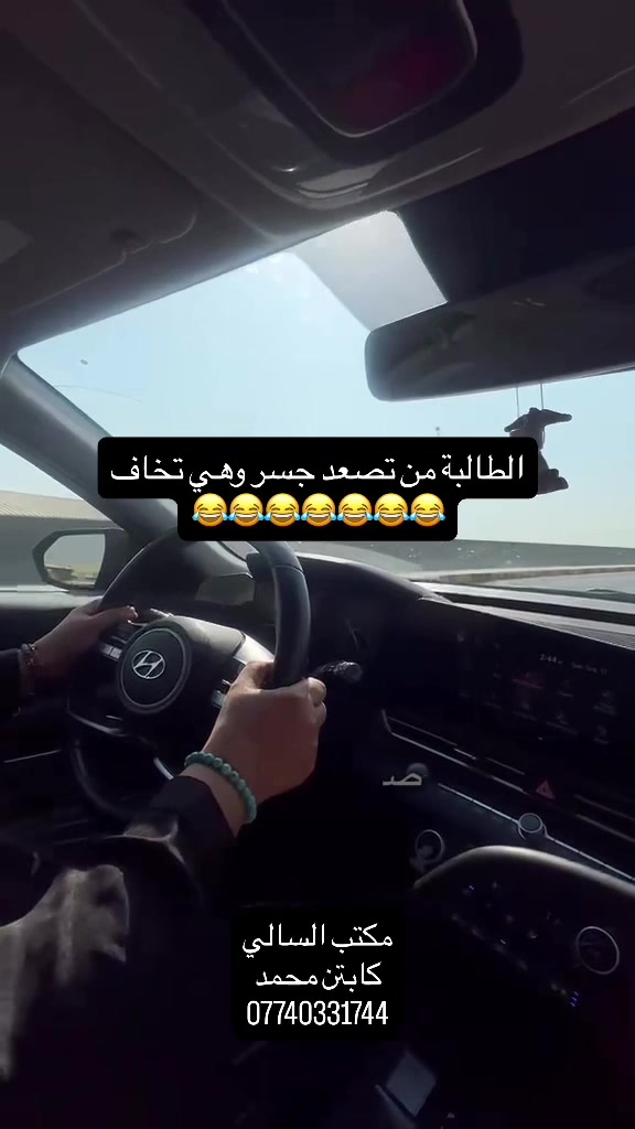 الان ويا مكتب السالي لتعليم القيادة🚗
🔥العروض الاقوى على مستوى العراق✨✅

📌كورس تعليم السياقة يشمل:
✔️القيادة داخل الافرع
✔️الطرق السريعة
✔️القيادة بالازدحامات 🚗🚗
✔️البك باركنك
✔️جميع اساسيات السياقة باحتراف
👱‍♂️كادر رجالي متميز
👩كادر نساىي محترف

🏠خدمة توصيل الكابتن يجيك للبيت ويرجعك للبيت
📍يشمل جميع مناطق بغداد(كرخ/رصافة)

للحجز والاستفسار مراسلة الصفحه او الاتصال على📞
***********
