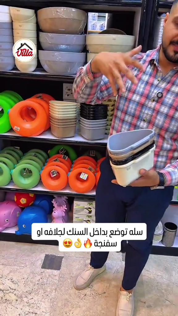 سلة سنك • سفنجة • زيونة