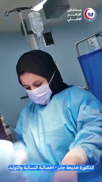 🔴 الدكتورة خديجة جابر تجري عدد من العمليات القيصرية في مستشفى 🏥 الازهر الاهلي بمحافظة ذي قار ..

اجرت الدكتورة خديجة جابر - أخصائية نسائية وتوليد وعقم وبتواجد الطاقم الطبي المساعد لها، عدد من عمليات القيصرية الناجحة، ولله الحمد إذا تكللت تلك العمليات بالنجاح ..

مستشفى الأزهر الأهلي 🏥 بخطى ثابتة نحو عمل مُتقن .

العنوان / ذي قار ⬅️ الناصرية ⬅️ صوب الشامية تقاطع الازدهار قرب معهد الصحة العالي ..

هواتف المستشفى 📞 ***********  ***********
