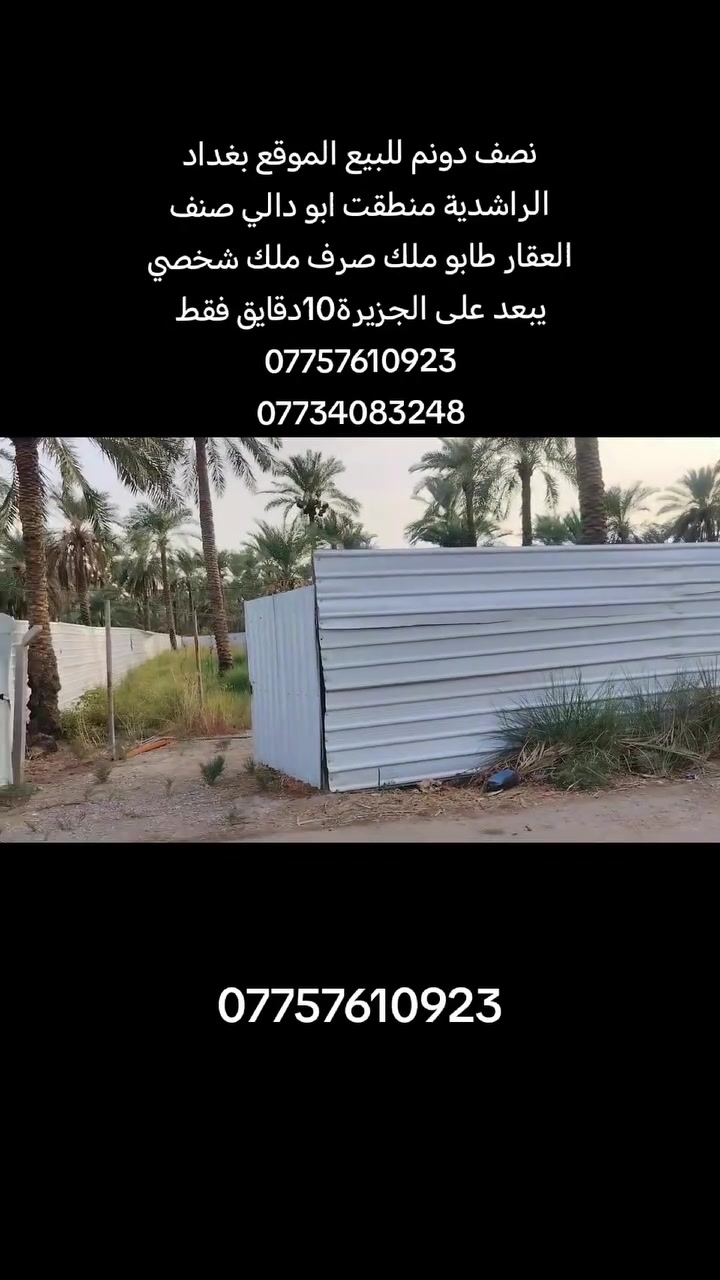 أرض • بغداد الراشدية • ١٢٥٠م