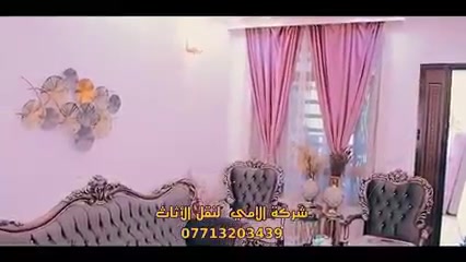 لسنا الوحيدون ولكننا الافضل 

 نموذج من أعمالنا بنقل اثاث منزل من منطقة حي الجهاد إلى منطقة المنصور 
مع كادر متكافئ بفتح وشد السبالت وغرف النوم والستائر
مع التنظيف الموقعي والتغليف حسب طلب الزبون

شعارنا * كلشي يرجع بمكانه *

للحجز والاستفسار على الرقم التالي:- ***********
