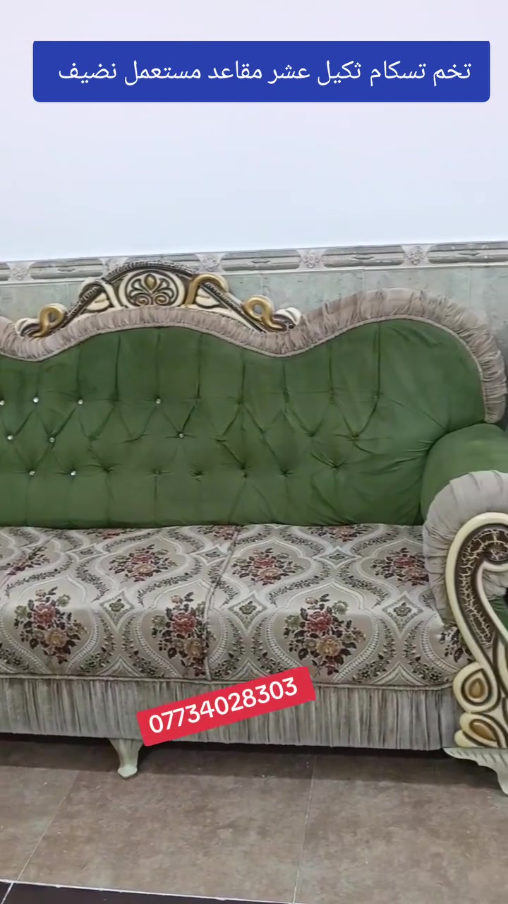 تخم تسكام ثكيل عشر مقاعد مستعمل نضيف العنوان العزيزيه منطقة باب الحاره للمراسلة *********** *********** يوجد واتساب وماسنجر وتوصيل لجميع المحافظات بل الاجره

