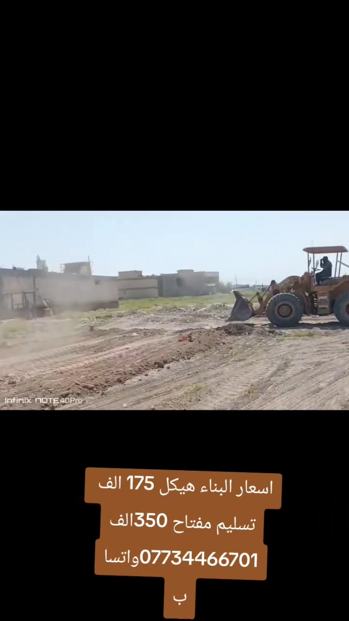 فرش الارض في ماده السبيس والحدل بحادله كبير أسعار البناء هيكل عظم 175 أسعار البناء تسليم مفتاح 350 التواصل واتساب ***********
