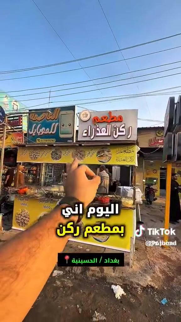 مطعم ركن العذراء • الحسينية • للبيع