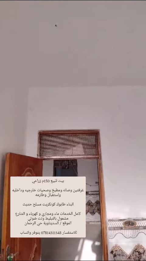 150م • زراعي • السديناوية الرحمان