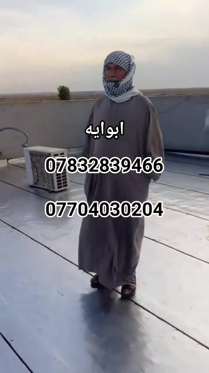 احمي سطحك من الحراره والرطوبة ..

كادر متخصص لعمل ماده الايزوكام ..

تم إتمام السطح باحسن مايكون ...مواد درجه اولى

للتواصل..***********ـــ***********
