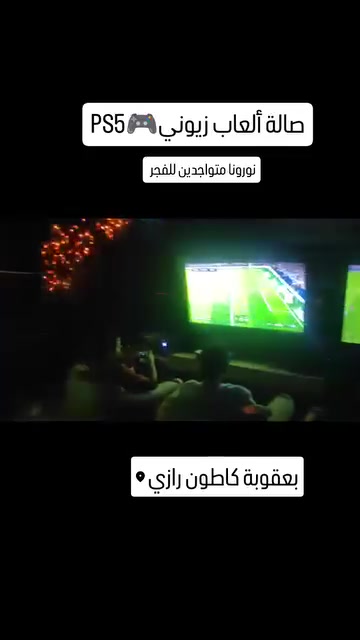 صالة ألعاب • بعقوبة الكاطون • PS5×4