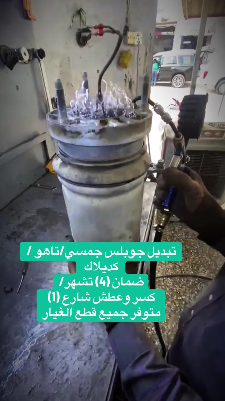 جوبلس • ضمان ٤ أشهر • كسره وعطش شارع ١