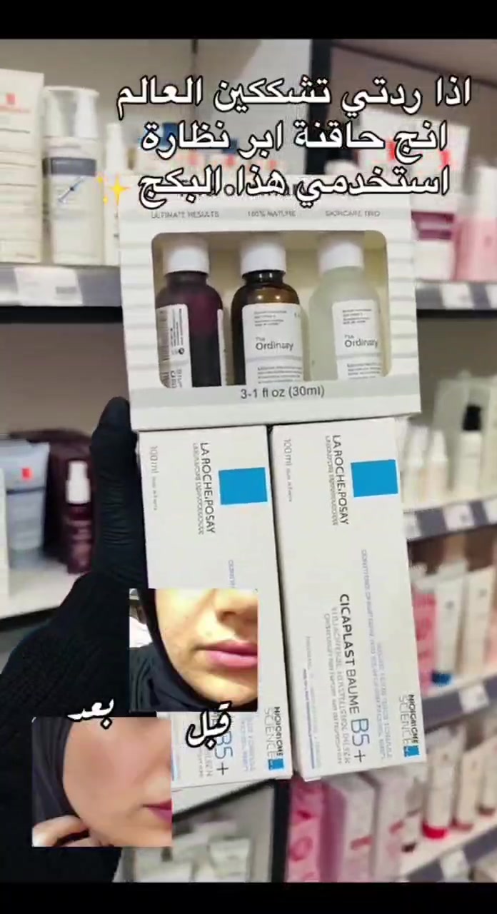 بكج Glow skin • لاروش • غسول وسيرومات