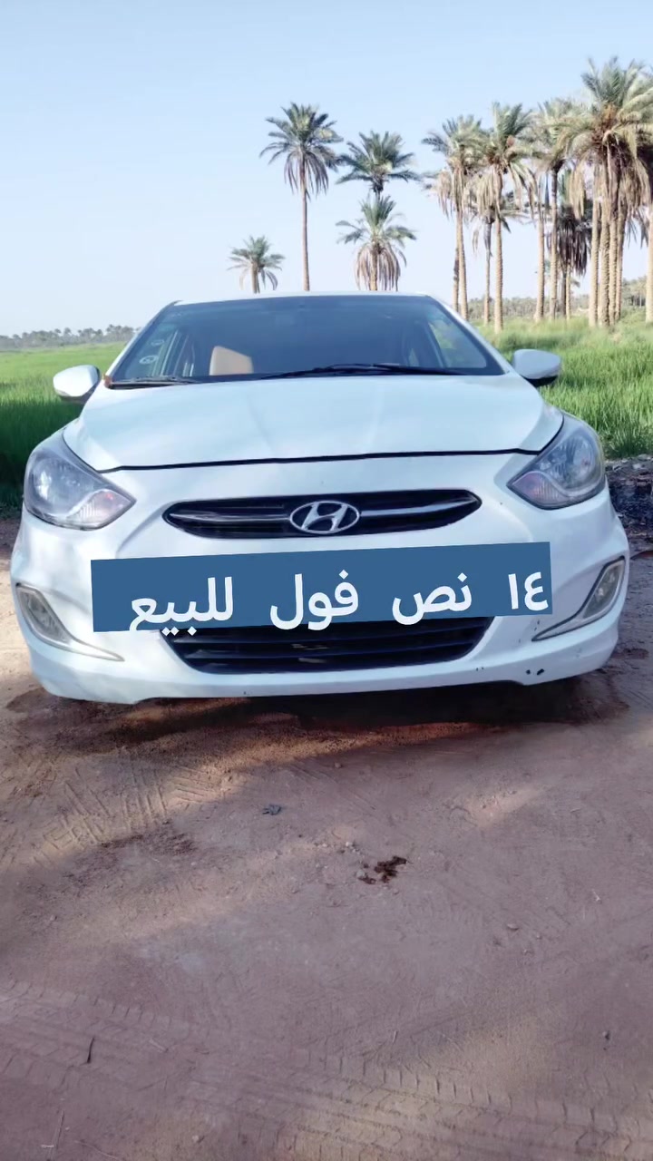 السلام عليكم للبيع اكسنت 2014 رقم كربلاء دولي بسمي فول مواصفات عده الفتحه مكفوله  كفالى عامه من الفتح والضرب والتبديل والصبغ بيها فقط حالوب مكينه 1600  مكينه وگير وحداديه تخم تاير كله جديدمكان السياره نجف السعر 77 وبيها مجال ***********
