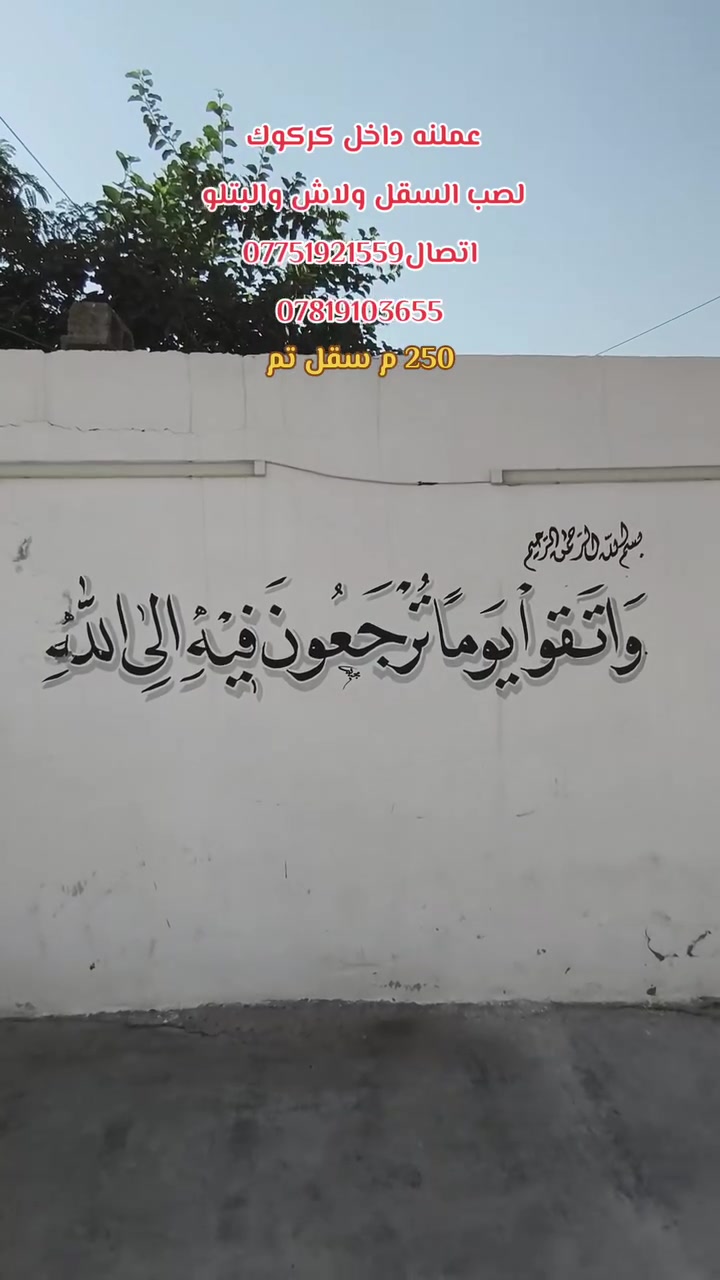 كادر خباطة • صب أرضيات • كركوك