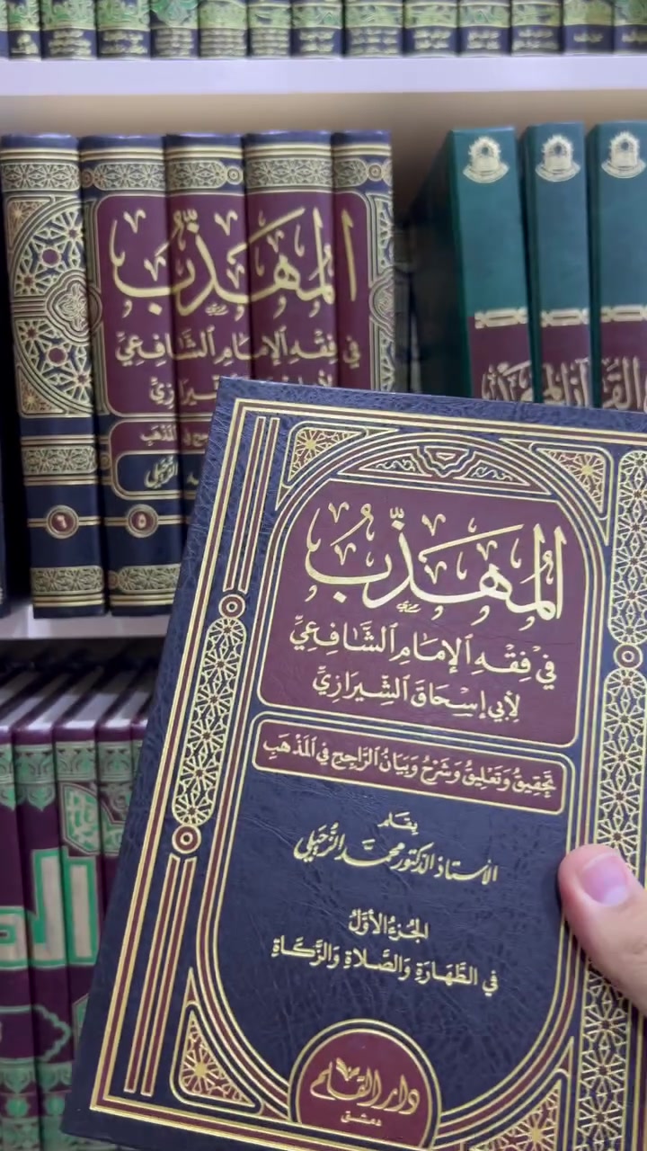 كتاب المهذب 

سعر 90 الف  

يوجد لدينا خدمة التوصيل لجميع المحافظات العراق ب 5 الاف 
او لتواصل عن طريق واتس اب 
***********
————
#كتب #كركوك #بغداد #معرض #مكتب   #مكتبة #غزالي  #العراق
