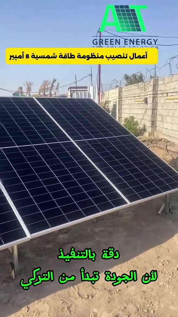 الطاقة الي تنتظرها فوك راسك ⚡☀️
لا تخلي انقطاع الكهرباء يحدد يومك.
حوّل سطح بيتك إلى مصدر طاقة حقيقي بمنظومة شمسية مصممة حسب احتياجك، وبمواد أصلية وتنفيذ احترافي.
شركة أمير الطيب للطاقة الشمسية
📞 ***********
📍 زيونة – شارع الربيعي – مجمع الشاعر
