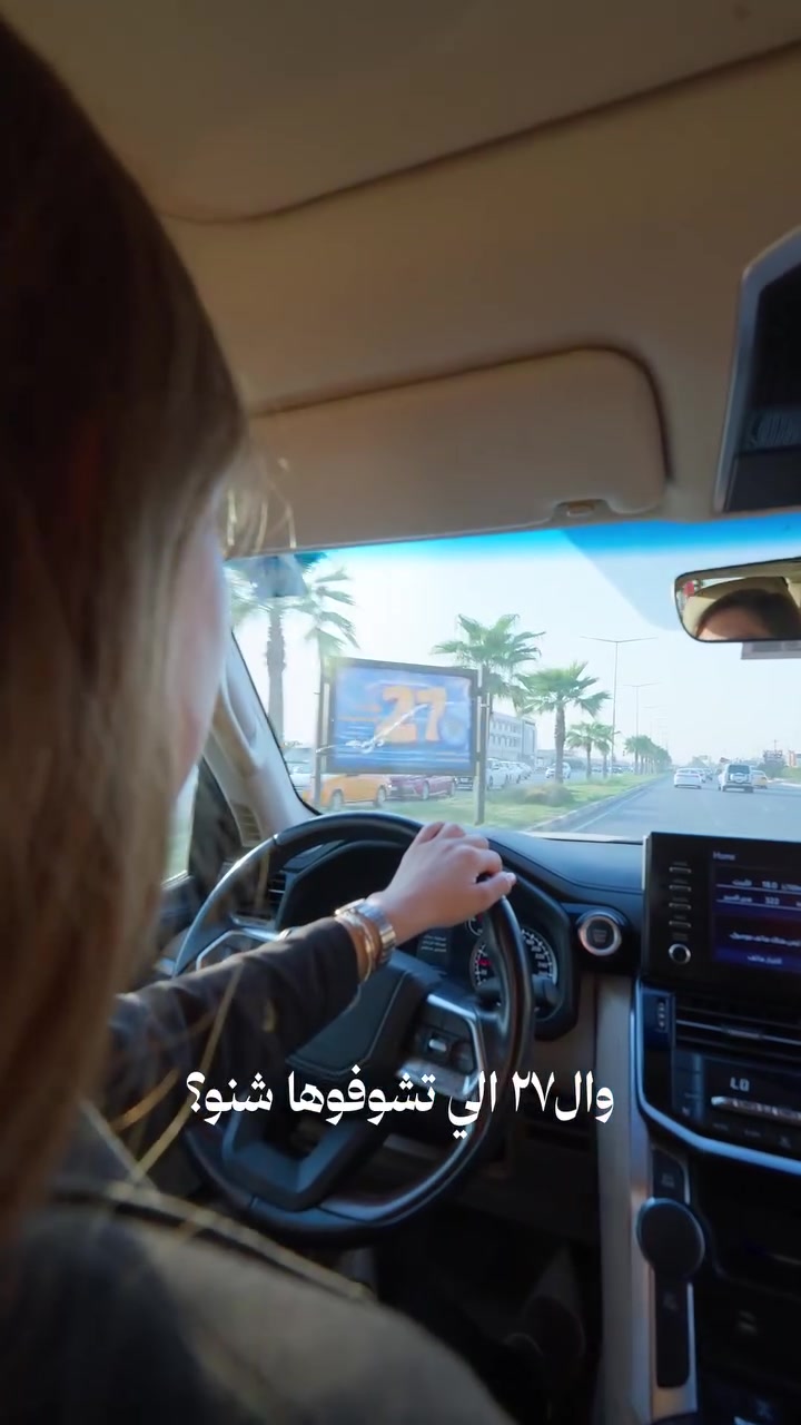 شنو قصة الرقم 27 اللي ظهر بشوارع تكريت؟ 🤍
 تعالوا نشوف الفيديو ✌🏻
