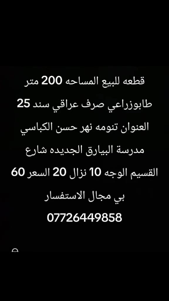 أرض • ٢٠٠م • تنومه نهر حسن